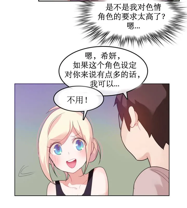一个变态的日常生活 第6话 第29页