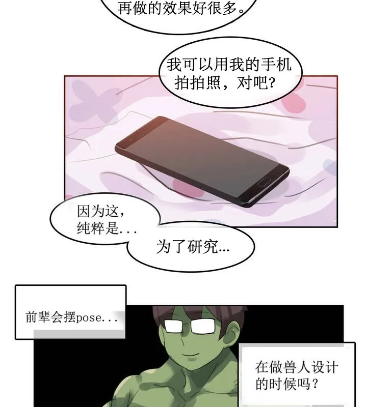 一个变态的日常生活 第6话 第69页