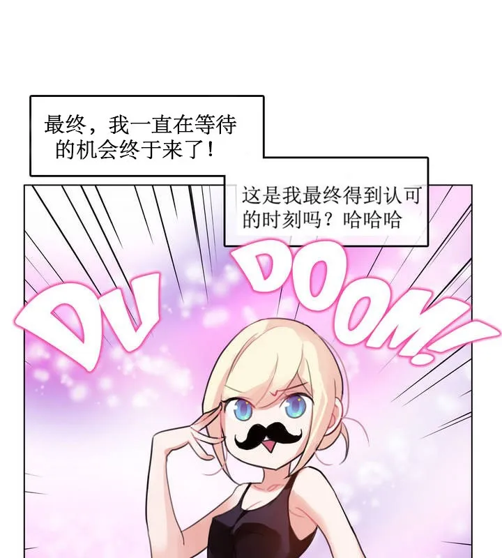 一个变态的日常生活 第6话 第30页