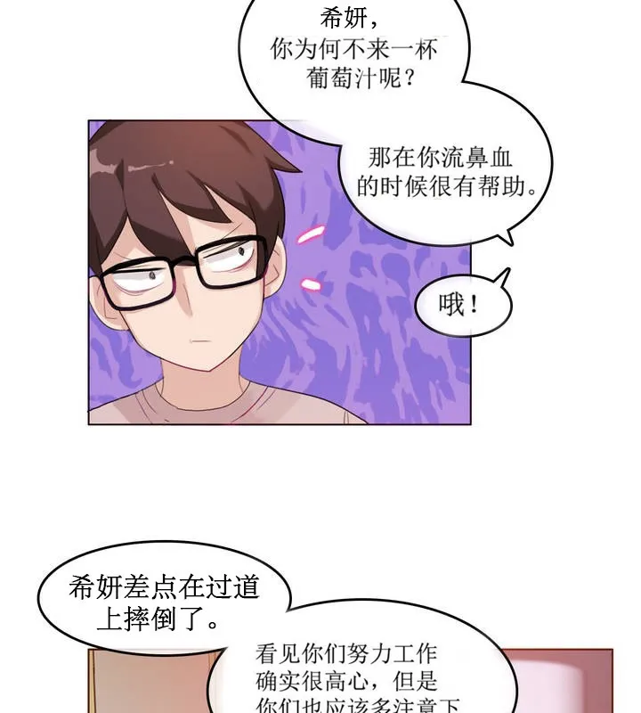 一个变态的日常生活 第6话 第6页