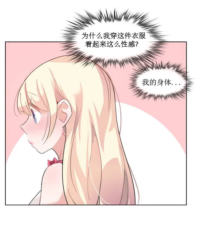 一个变态的日常生活 第6话 第73页