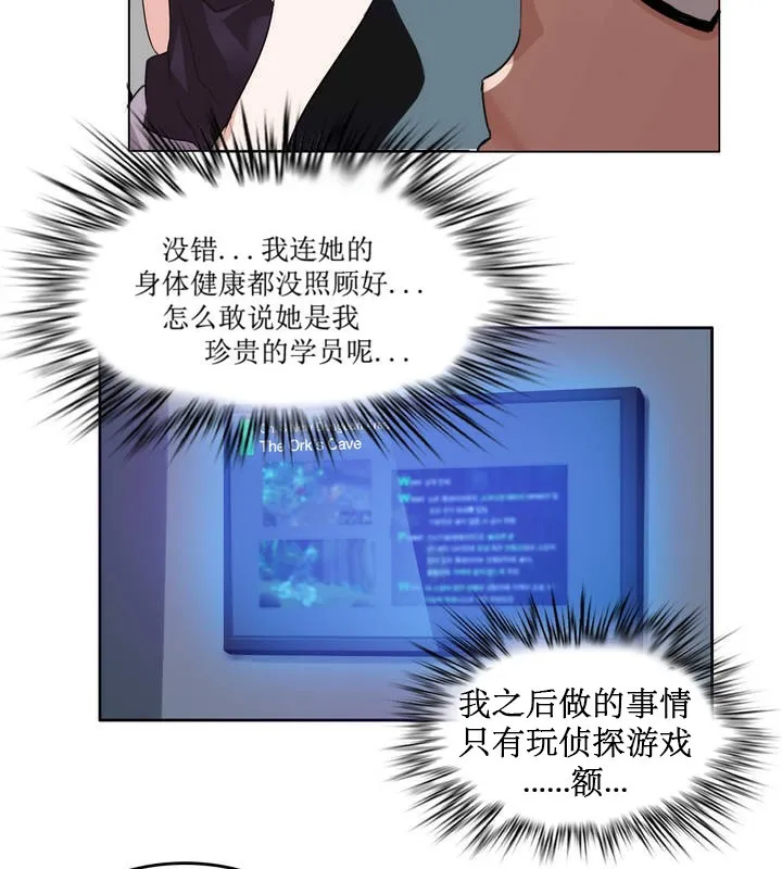 一个变态的日常生活 第6话 第13页