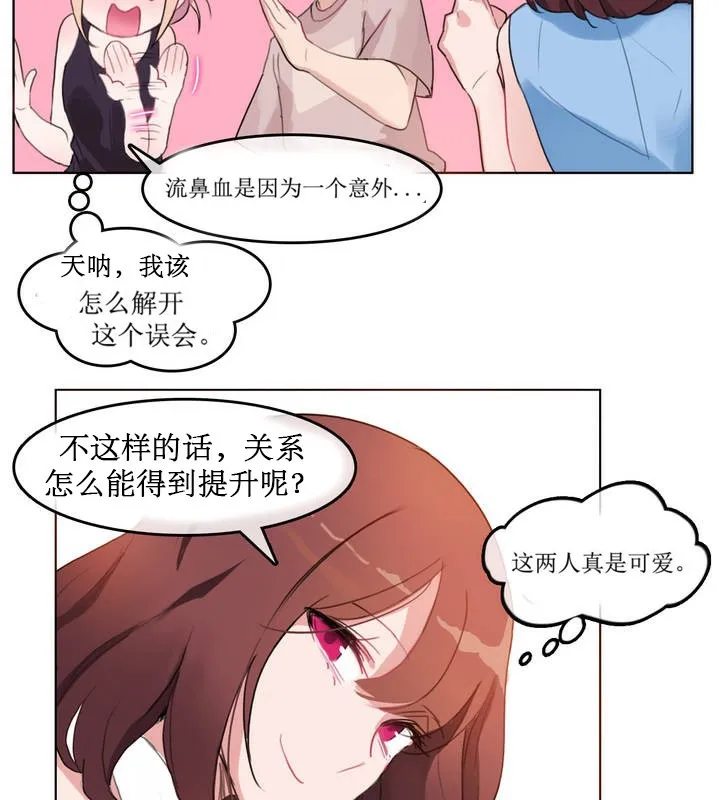 一个变态的日常生活 第6话 第19页