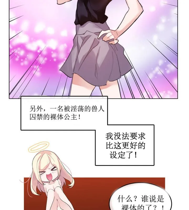 一个变态的日常生活 第6话 第31页