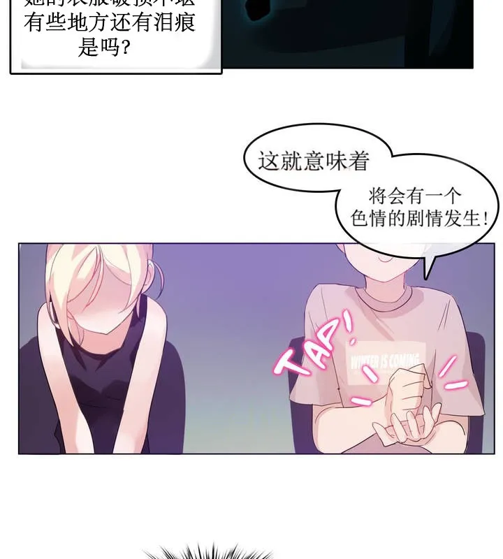 一个变态的日常生活 第6话 第26页