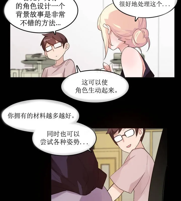 一个变态的日常生活 第6话 第38页