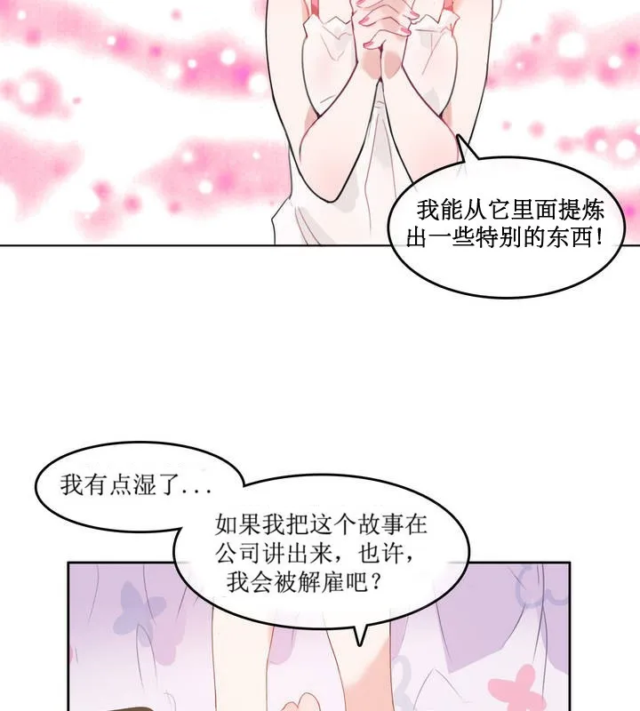 一个变态的日常生活 第6话 第66页