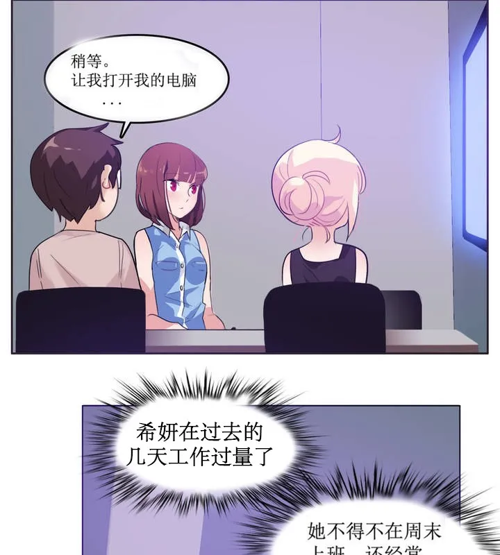 一个变态的日常生活 第6话 第11页
