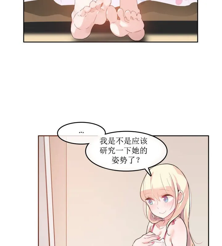 一个变态的日常生活 第6话 第67页