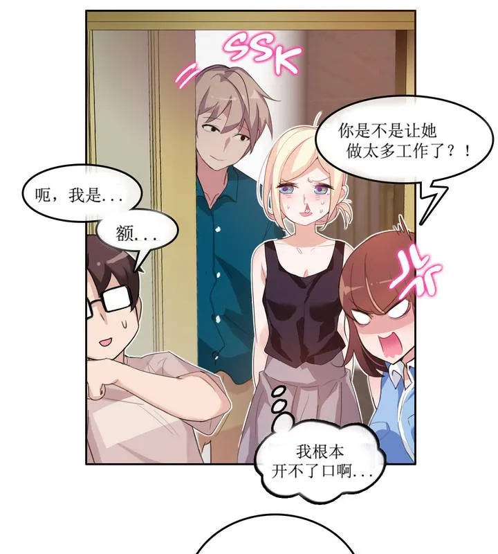 一个变态的日常生活 第6话 第5页
