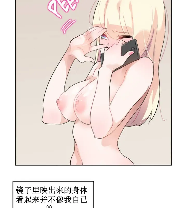 一个变态的日常生活 第6话 第78页