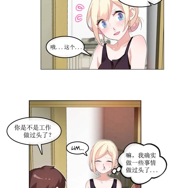 一个变态的日常生活 第6话 第3页