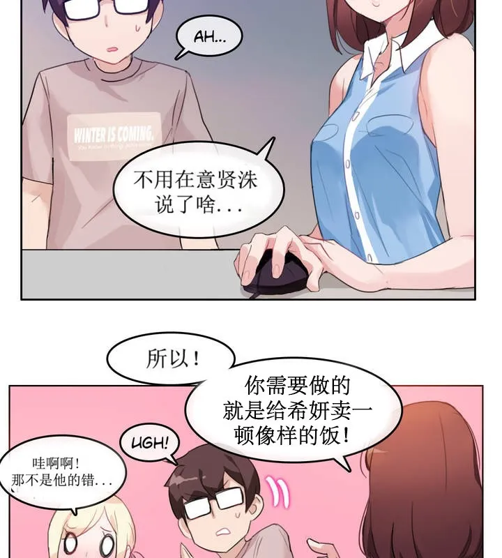 一个变态的日常生活 第6话 第18页