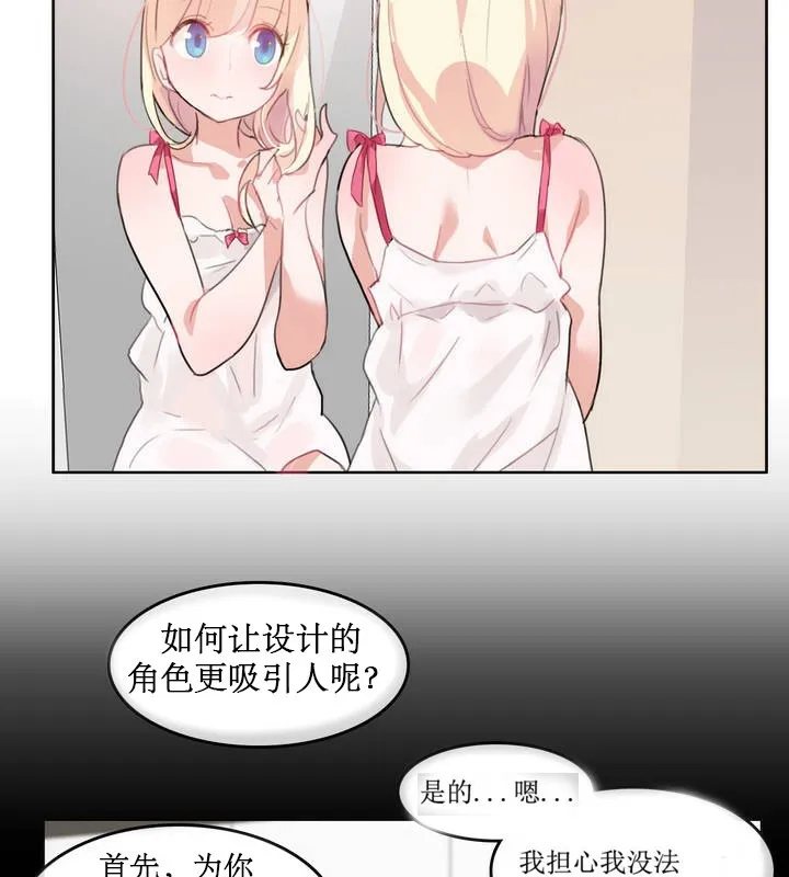 一个变态的日常生活 第6话 第37页