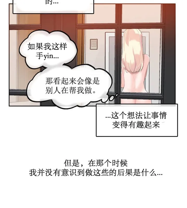 一个变态的日常生活 第6话 第79页