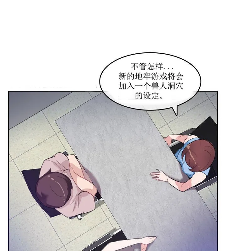 一个变态的日常生活 第6话 第21页