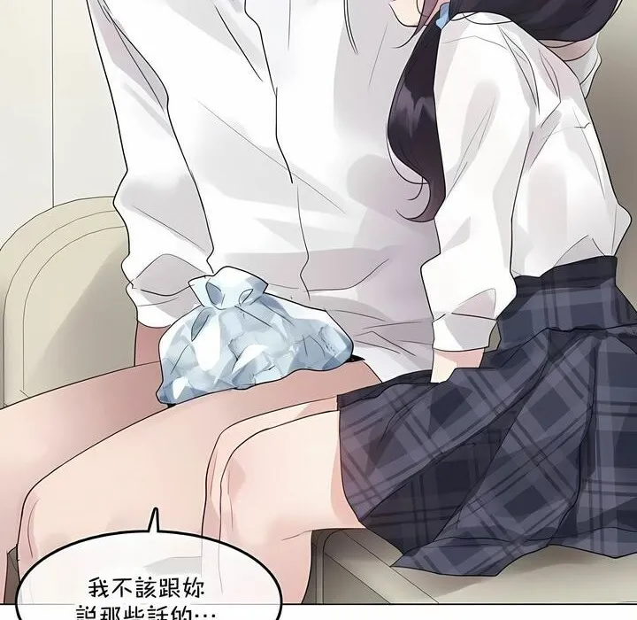 一个变态的日常生活 第140话 第22页