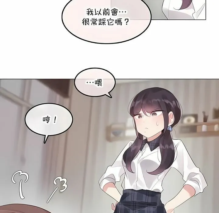 一个变态的日常生活 第140话 第11页