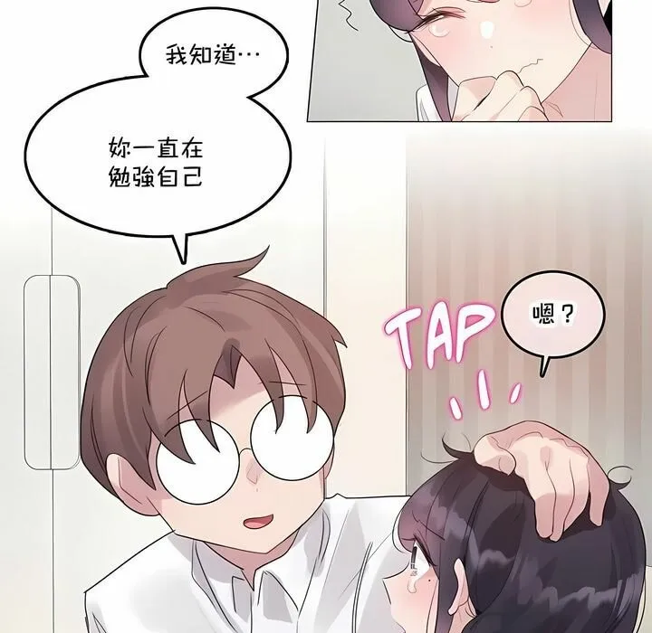 一个变态的日常生活 第140话 第21页