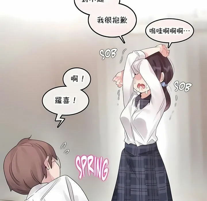 一个变态的日常生活 第140话 第15页