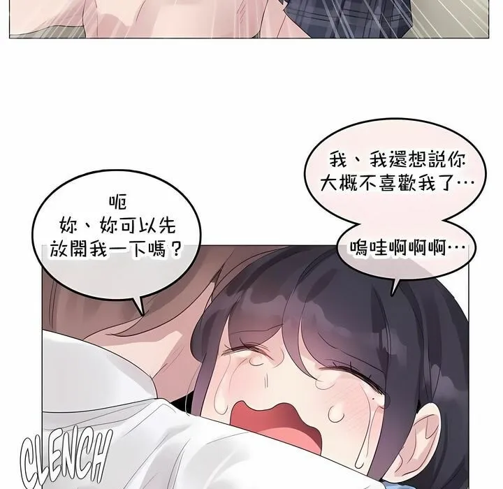 一个变态的日常生活 第140话 第29页