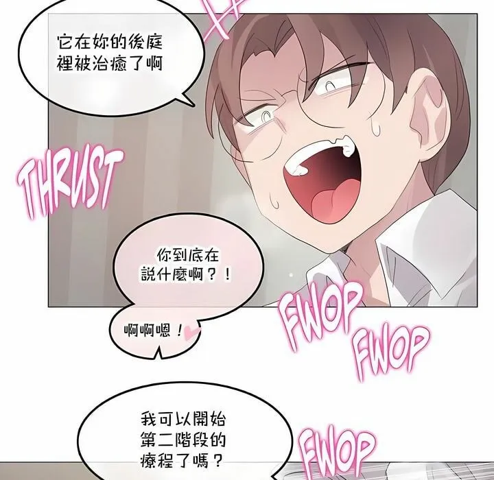 一个变态的日常生活 第140话 第37页