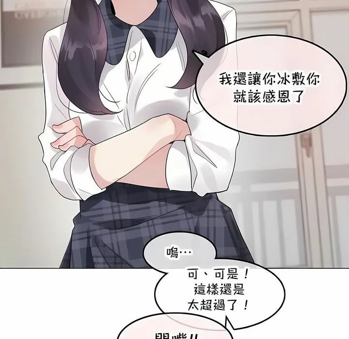 一个变态的日常生活 第140话 第6页