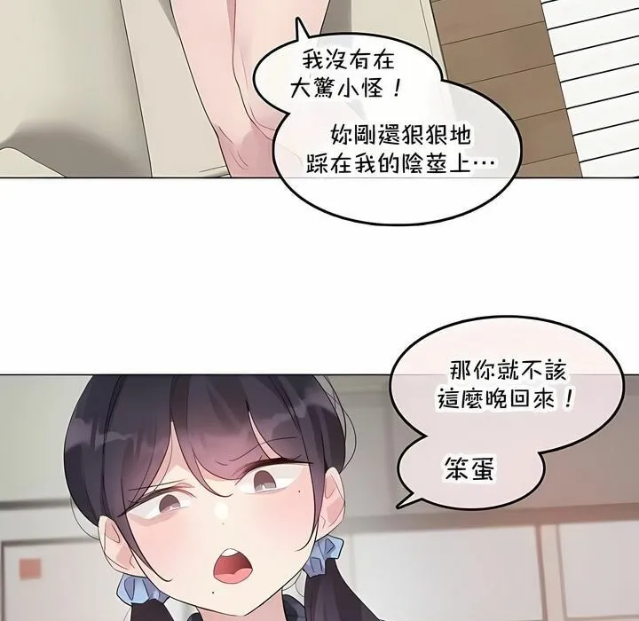 一个变态的日常生活 第140话 第5页