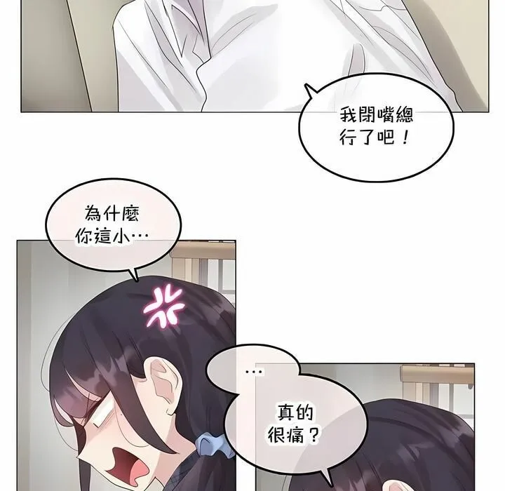 一个变态的日常生活 第140话 第9页