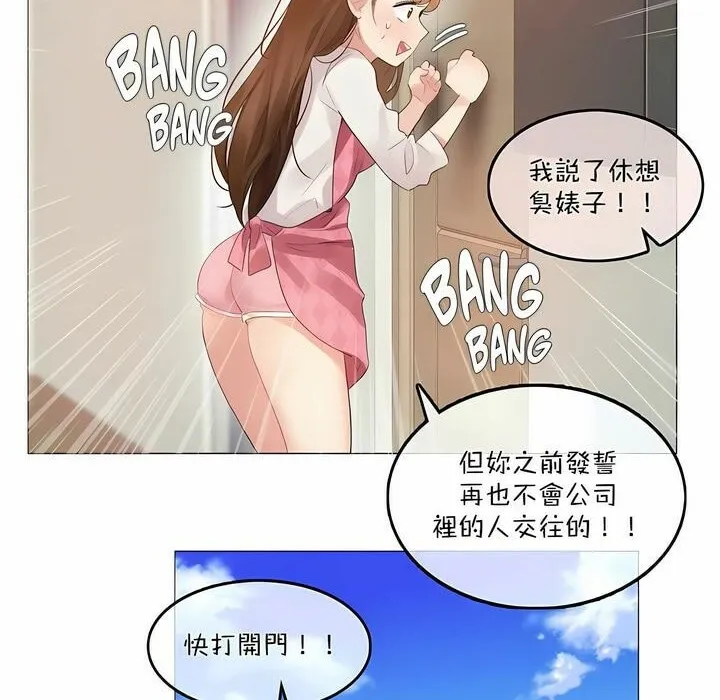 一个变态的日常生活 第98话 第20页