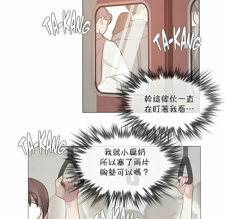 一个变态的日常生活 第98话 第33页