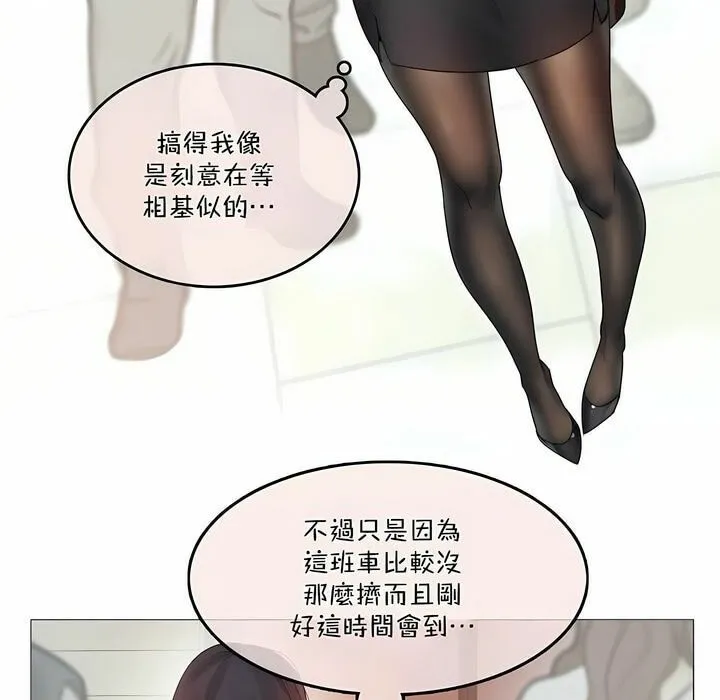一个变态的日常生活 第98话 第27页