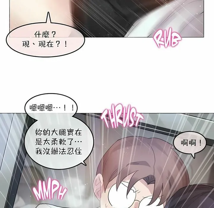 一个变态的日常生活 第98话 第70页
