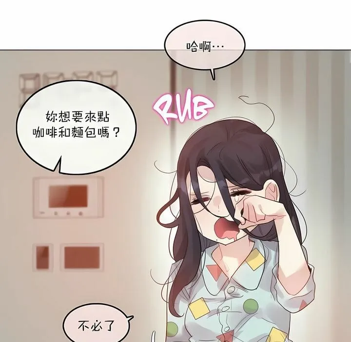 一个变态的日常生活 第98话 第5页
