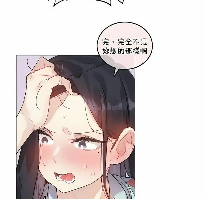 一个变态的日常生活 第98话 第17页