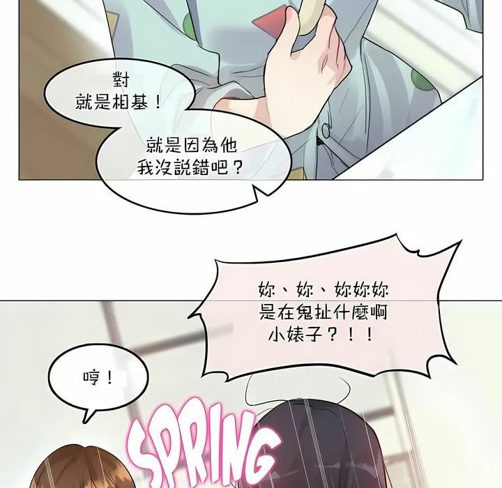一个变态的日常生活 第98话 第15页