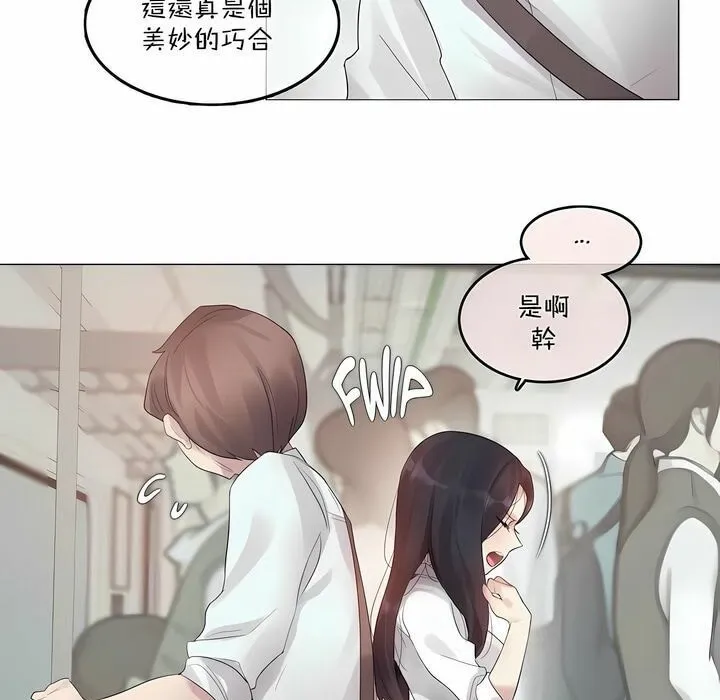一个变态的日常生活 第98话 第31页