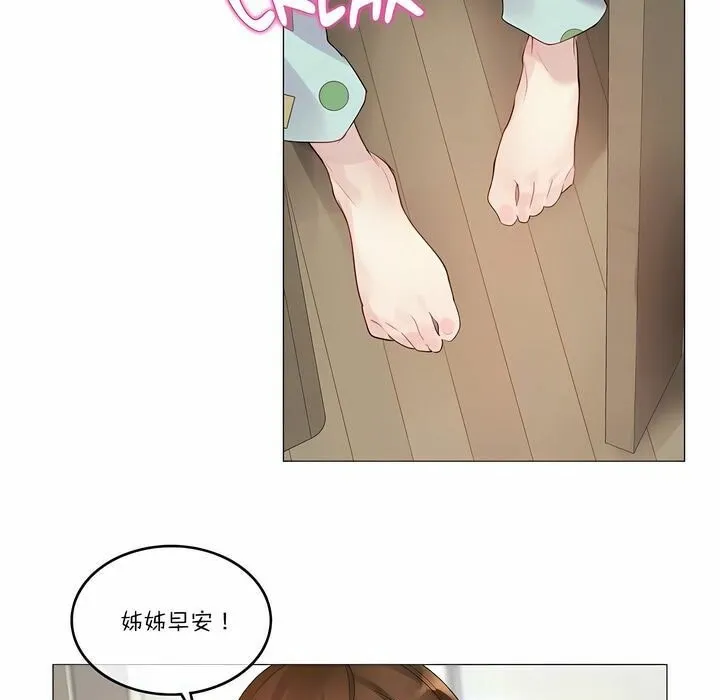 一个变态的日常生活 第98话 第3页