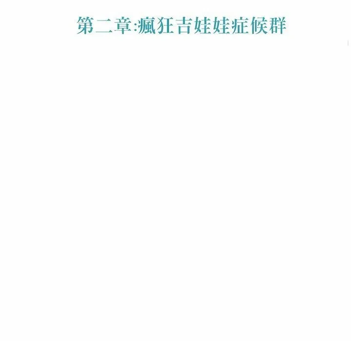 一个变态的日常生活 第98话 第23页