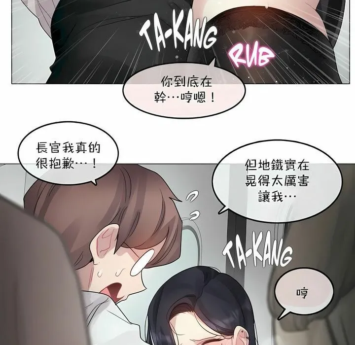 一个变态的日常生活 第98话 第57页