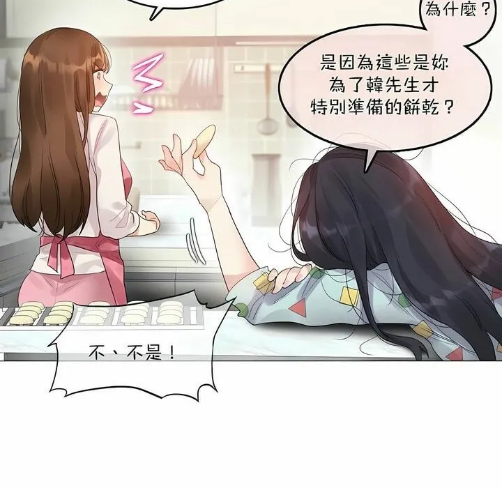 一个变态的日常生活 第98话 第8页