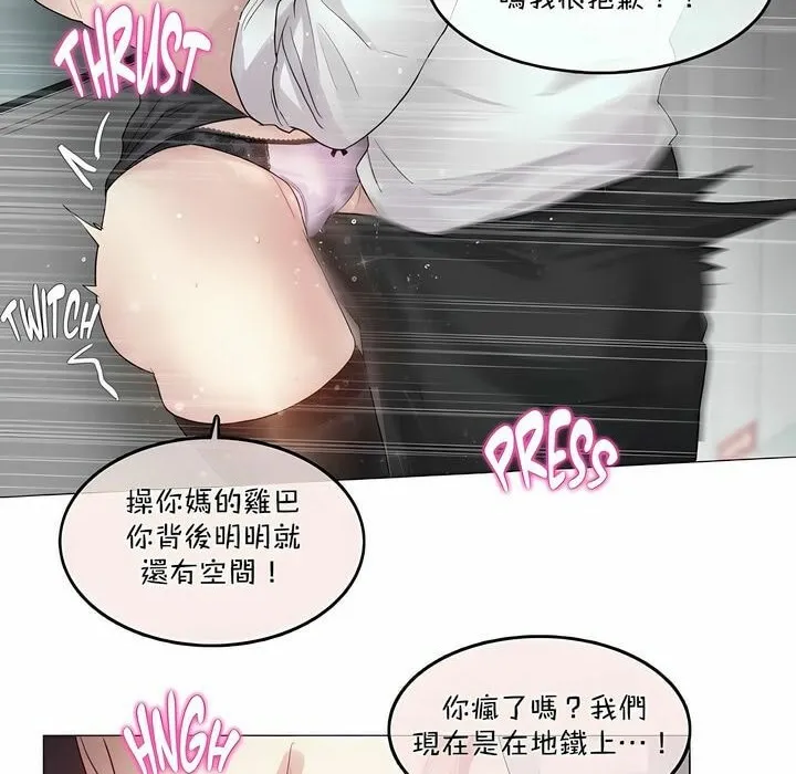 一个变态的日常生活 第98话 第67页