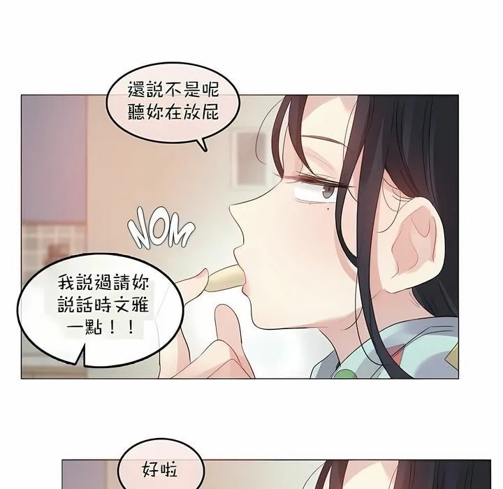 一个变态的日常生活 第98话 第9页