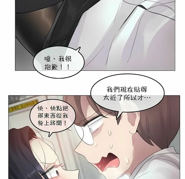一个变态的日常生活 第98话 第55页