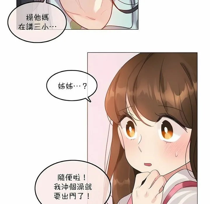 一个变态的日常生活 第98话 第18页