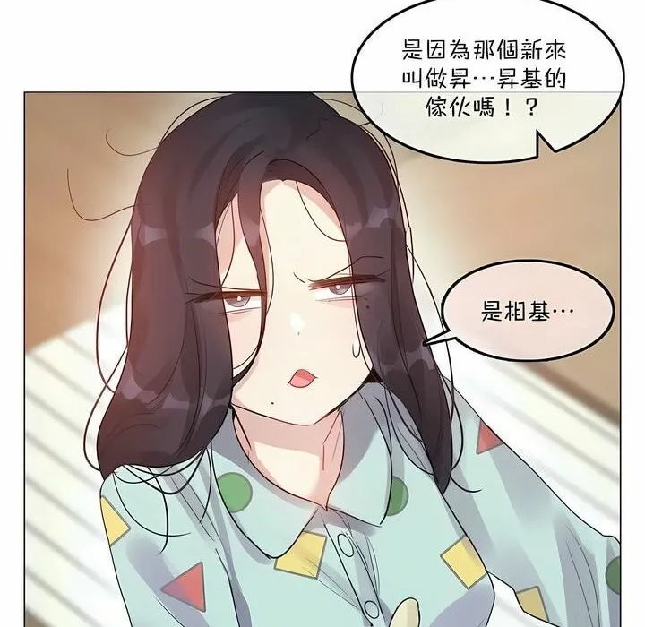 一个变态的日常生活 第98话 第14页