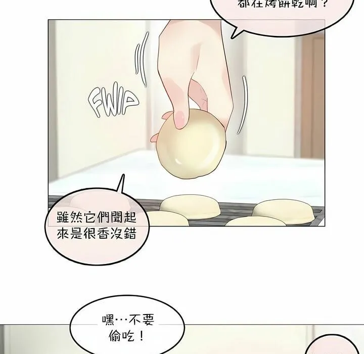 一个变态的日常生活 第98话 第7页