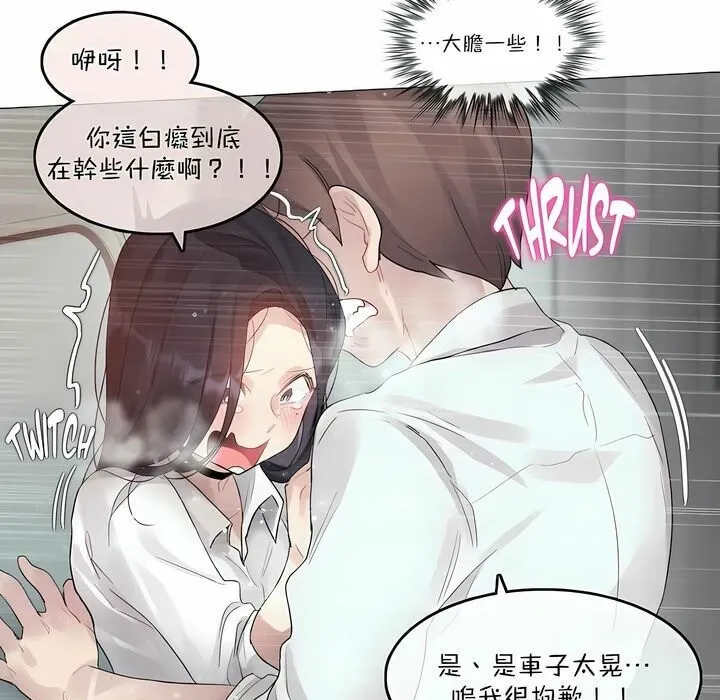 一个变态的日常生活 第98话 第66页