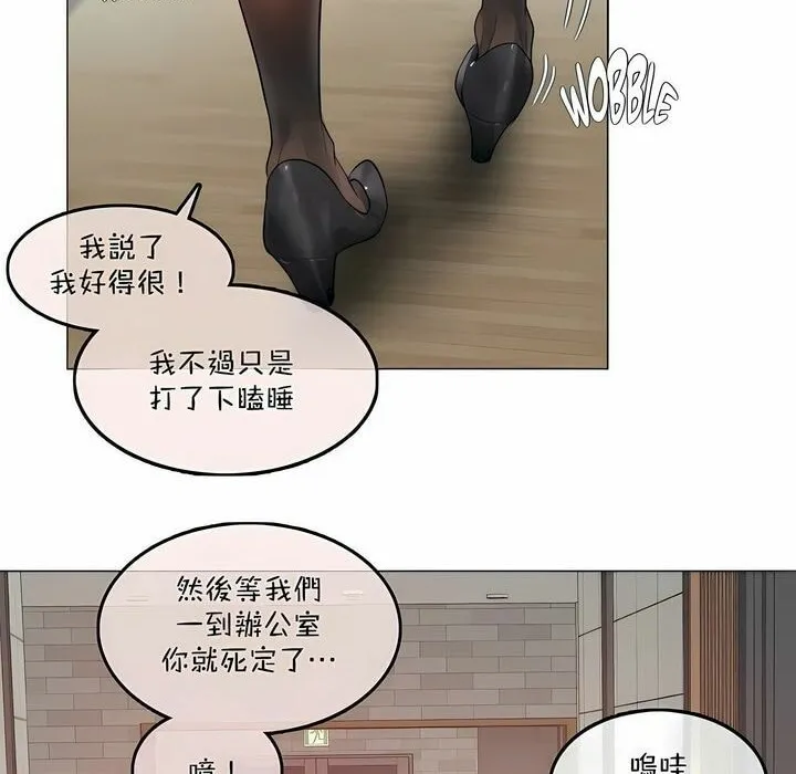 一个变态的日常生活 第98话 第90页