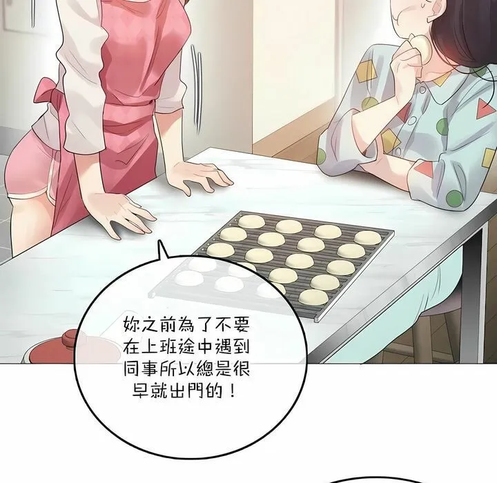 一个变态的日常生活 第98话 第13页